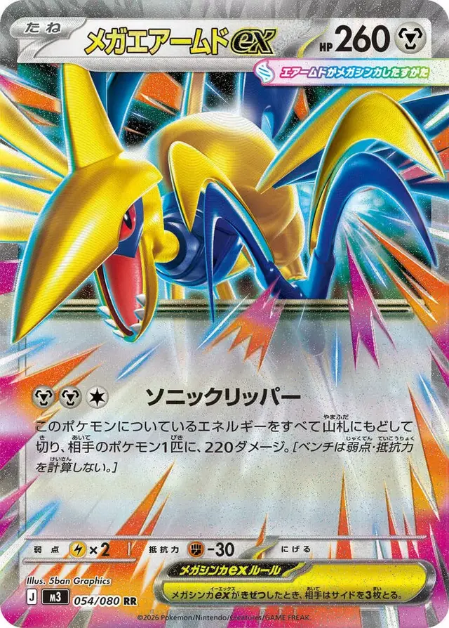Mega Skarmory ex - Pokemon Japanese Nihil Zero #54