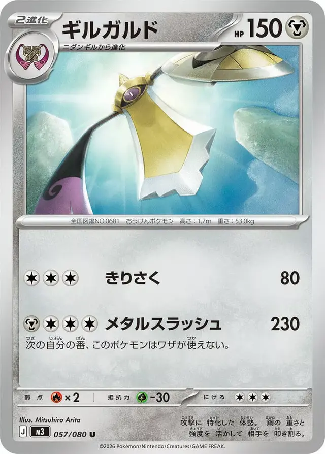 Aegislash - Pokemon Japanese Nihil Zero #57