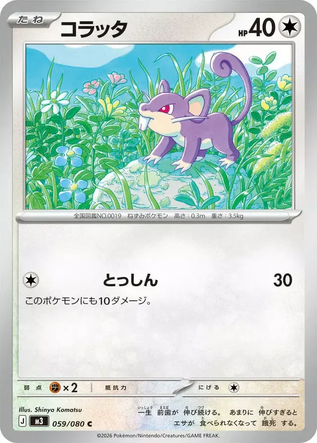 Rattata - Pokemon Japanese Nihil Zero #59