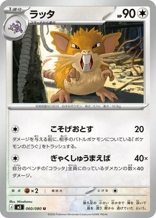 Raticate - Pokemon Japanese Nihil Zero #60