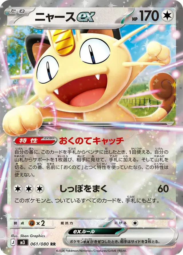 Meowth ex - Pokemon Japanese Nihil Zero #61