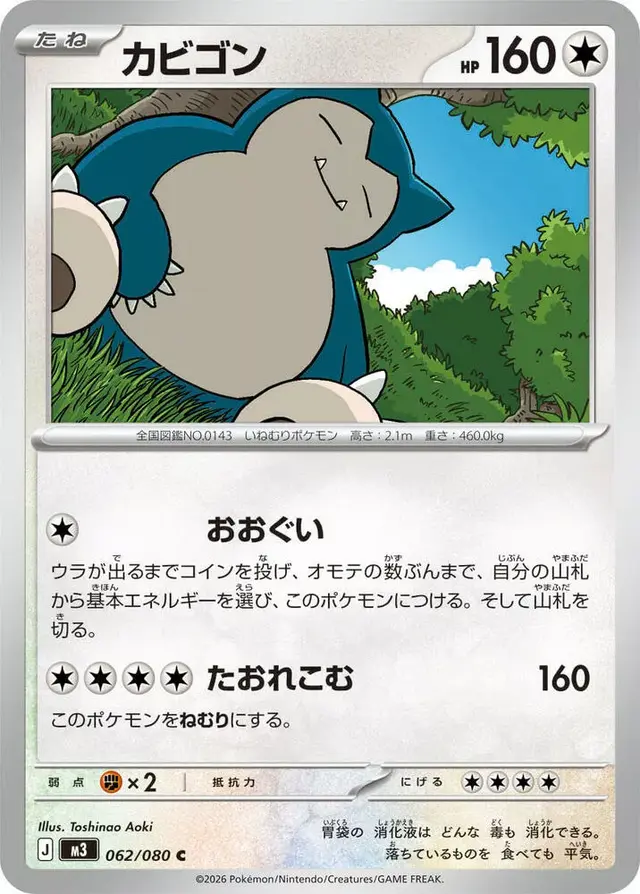 Snorlax - Pokemon Japanese Nihil Zero #62