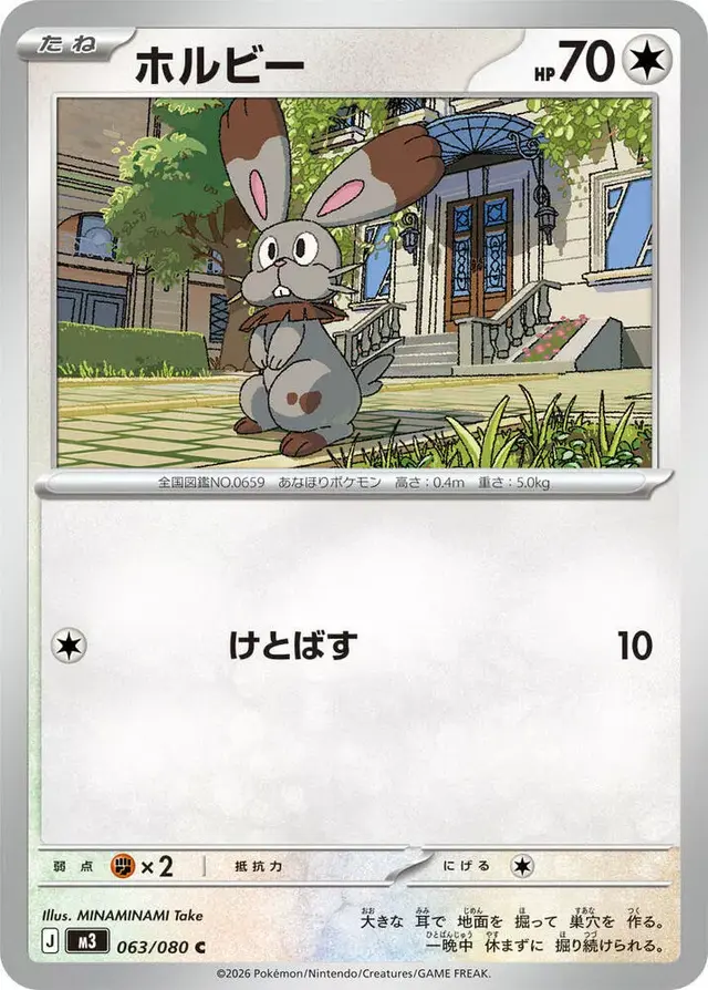 Bunnelby - Pokemon Japanese Nihil Zero #63