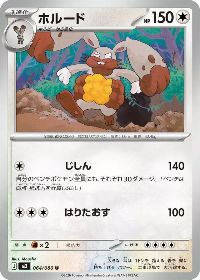 Diggersby - Pokemon Japanese Nihil Zero #64
