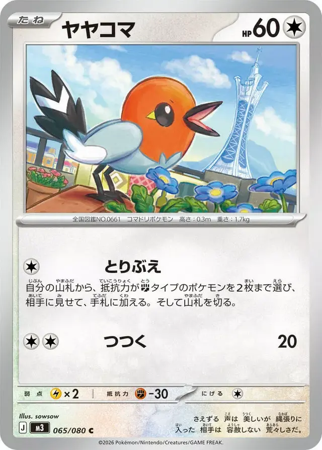 Fletchling - Pokemon Japanese Nihil Zero #65