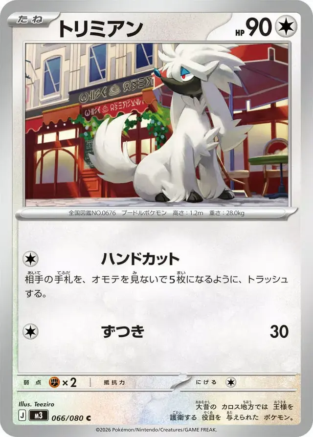 Furfrou - Pokemon Japanese Nihil Zero #66