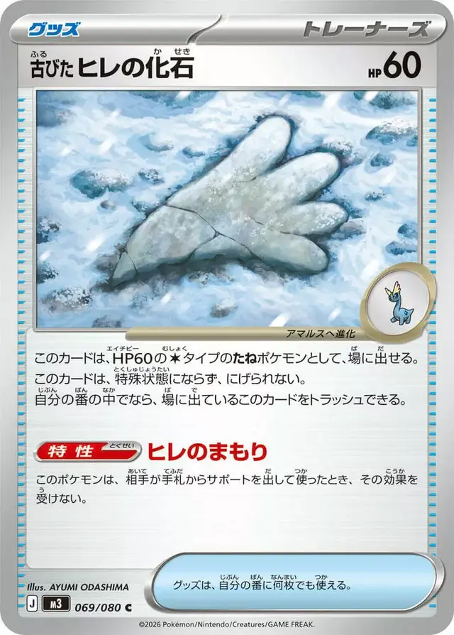 Antique Sail Fossil - Pokemon Japanese Nihil Zero #69