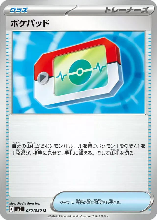 Poke Pad - Pokemon Japanese Nihil Zero #70