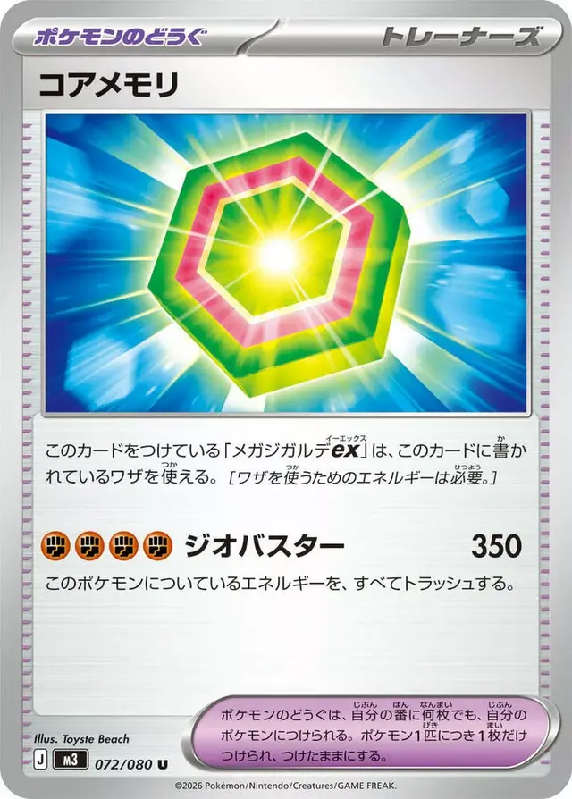 Core Memory - Pokemon Japanese Nihil Zero #72