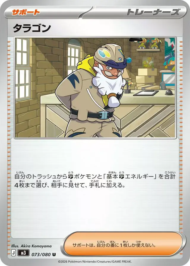 Tarragon - Pokemon Japanese Nihil Zero #73