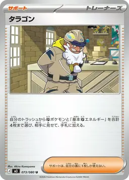 Tarragon - Pokemon Japanese Nihil Zero