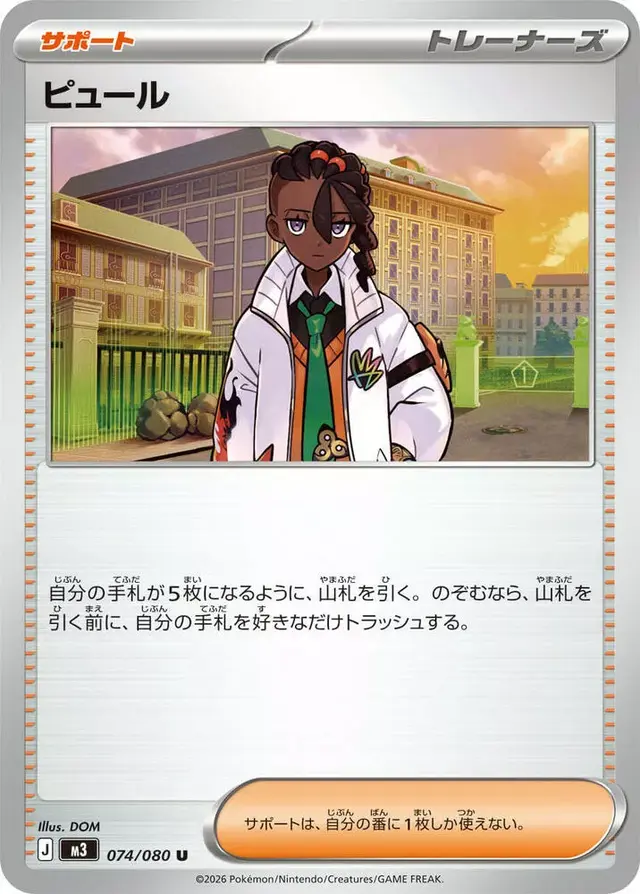 Naveen - Pokemon Japanese Nihil Zero #74