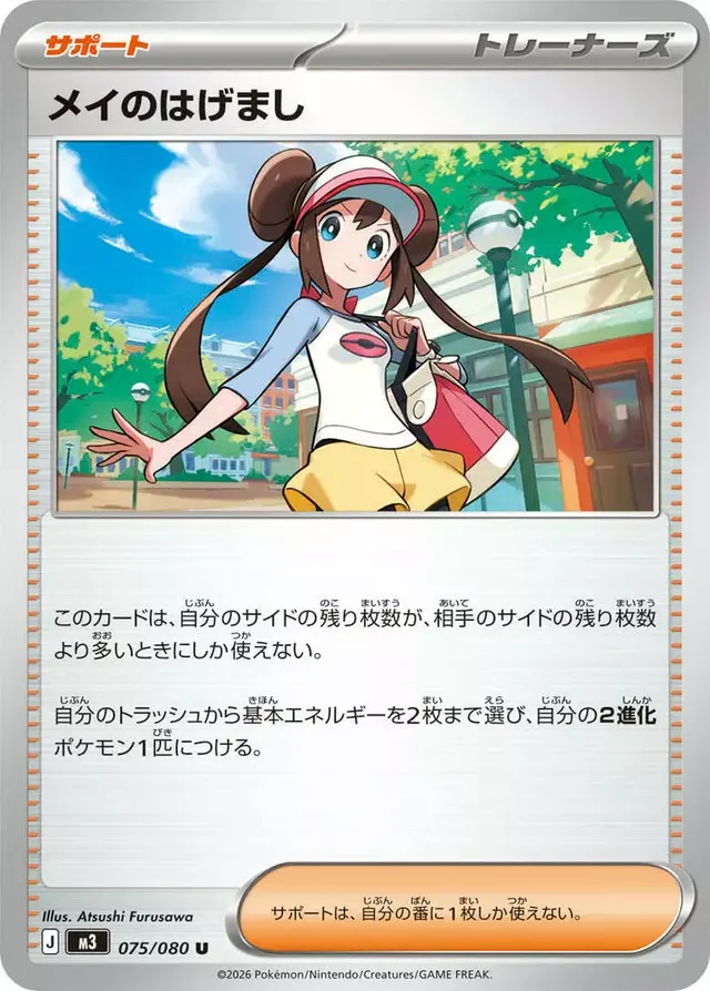 Rosa's Encouragement - Pokemon Japanese Nihil Zero #75