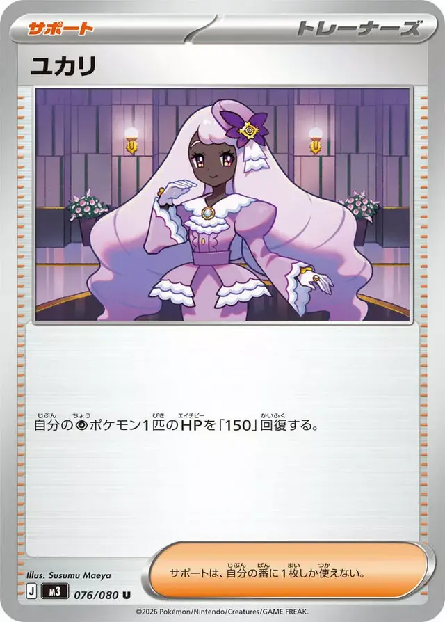 Jacinthe - Pokemon Japanese Nihil Zero #76