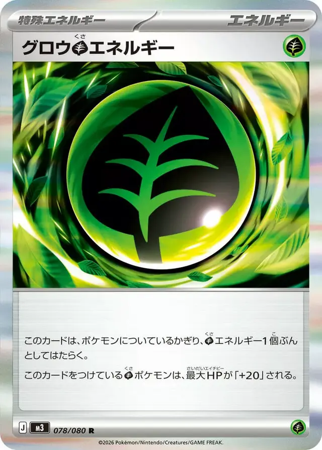 Grow G Energy - Pokemon Japanese Nihil Zero #78