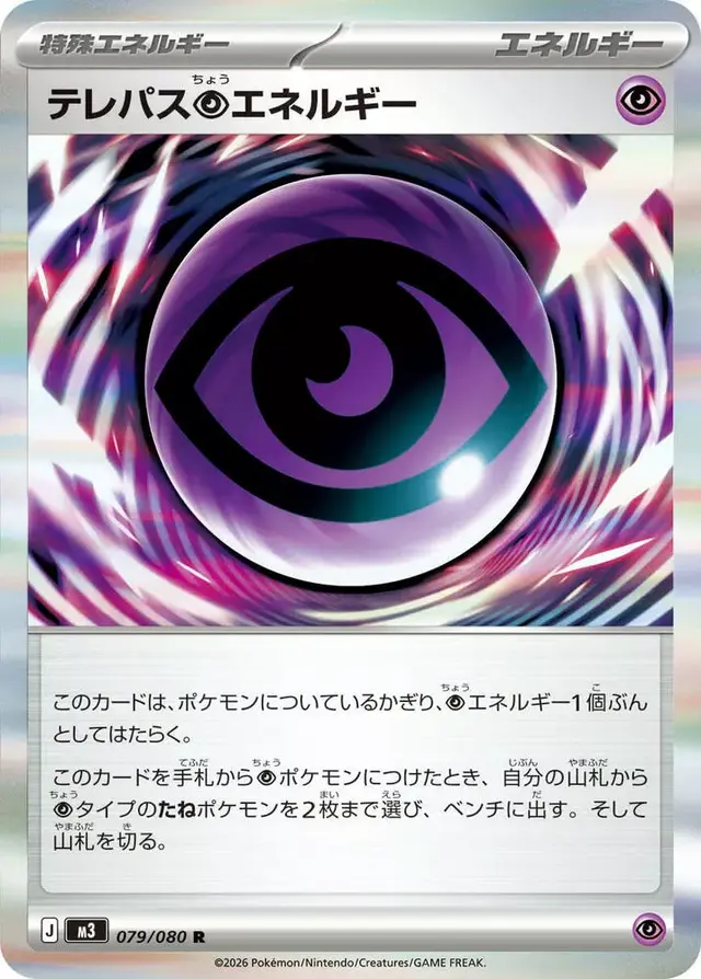 Telepath P Energy - Pokemon Japanese Nihil Zero #79