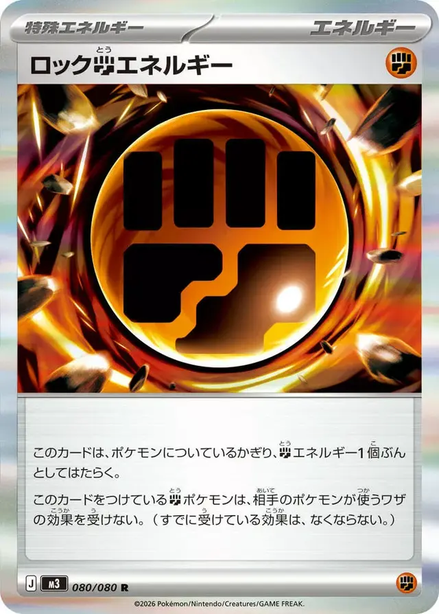 Rock F Energy - Pokemon Japanese Nihil Zero #80