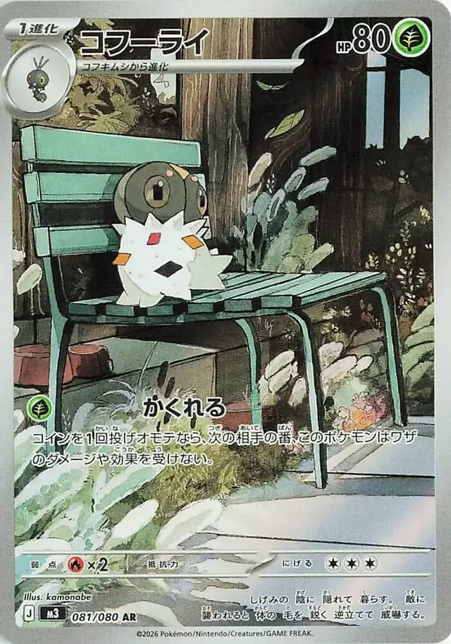 Spewpa - Pokemon Japanese Nihil Zero #81