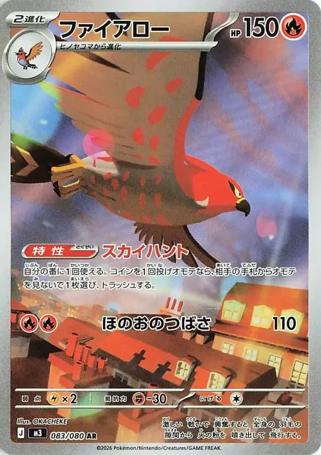 Talonflame - Pokemon Japanese Nihil Zero #83