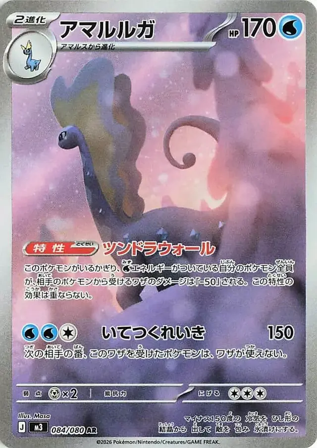 Aurorus - Pokemon Japanese Nihil Zero #84