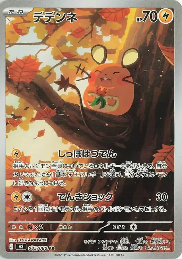 Dedenne - Pokemon Japanese Nihil Zero #85