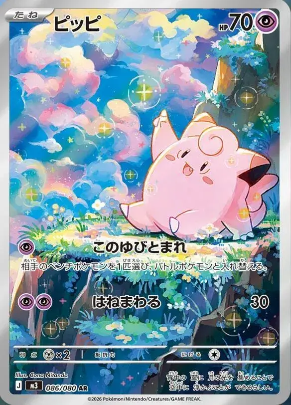 Clefairy - Pokemon Japanese Nihil Zero #86