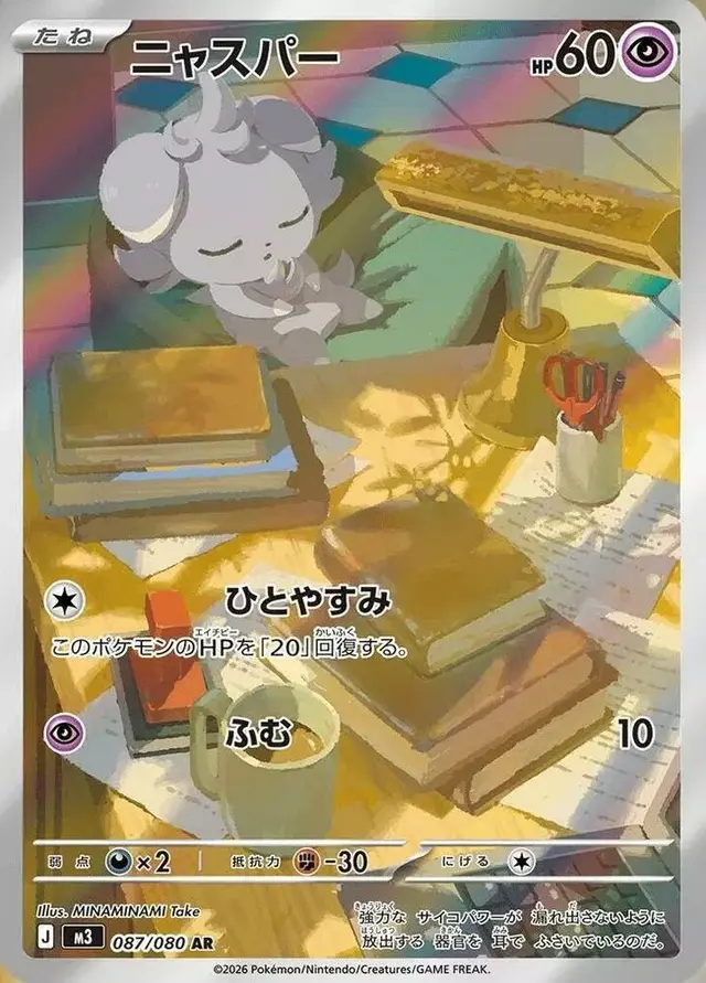 Espurr - Pokemon Japanese Nihil Zero #87