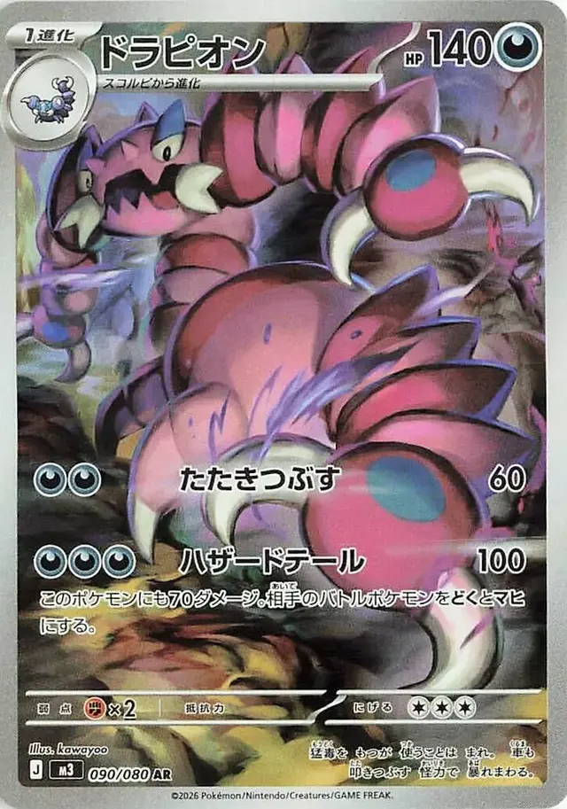 Drapion - Pokemon Japanese Nihil Zero #90