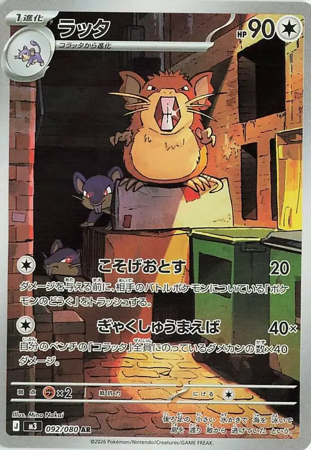 Raticate - Pokemon Japanese Nihil Zero #92