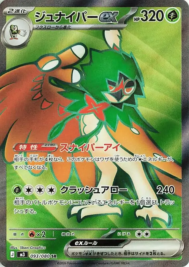 Decidueye ex - Pokemon Japanese Nihil Zero #93