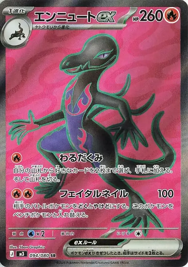 Salazzle ex - Pokemon Japanese Nihil Zero #94