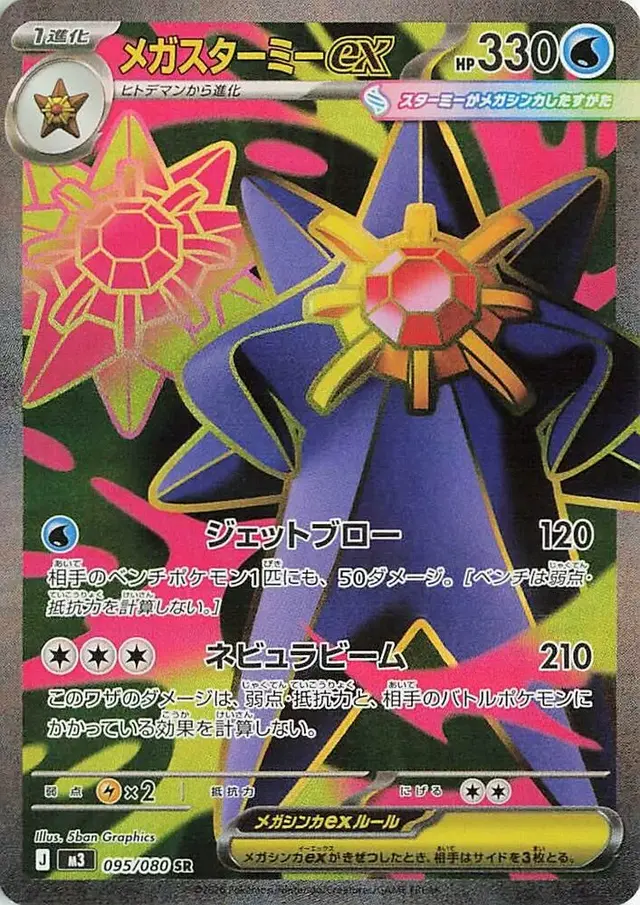Mega Starmie ex - Pokemon Japanese Nihil Zero #95