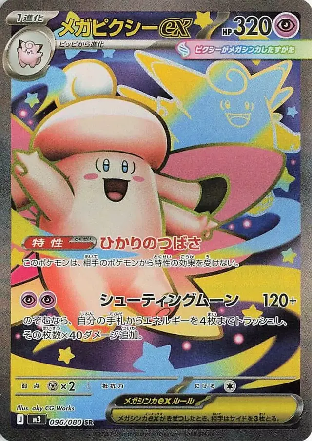 Mega Clefable ex - Pokemon Japanese Nihil Zero #96