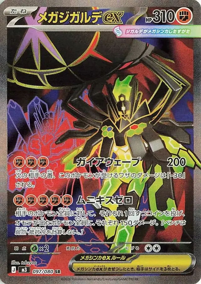 Mega Zygarde ex - Pokemon Japanese Nihil Zero #97