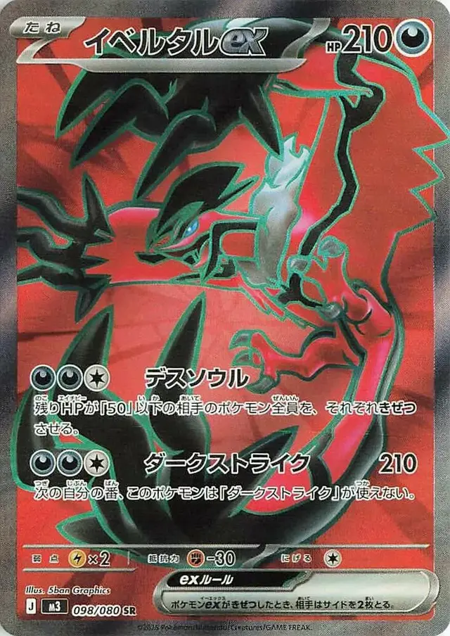 Yveltal ex - Pokemon Japanese Nihil Zero #98