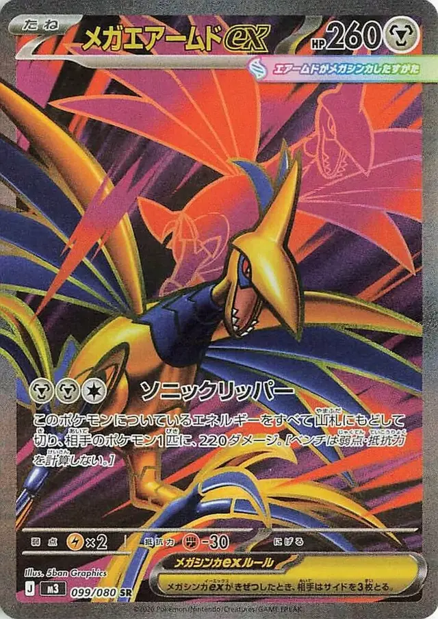 Mega Skarmory ex - Pokemon Japanese Nihil Zero #99