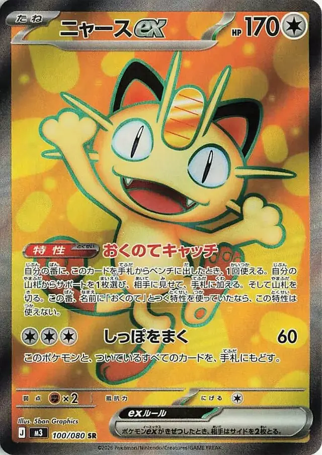 Meowth ex - Pokemon Japanese Nihil Zero #100