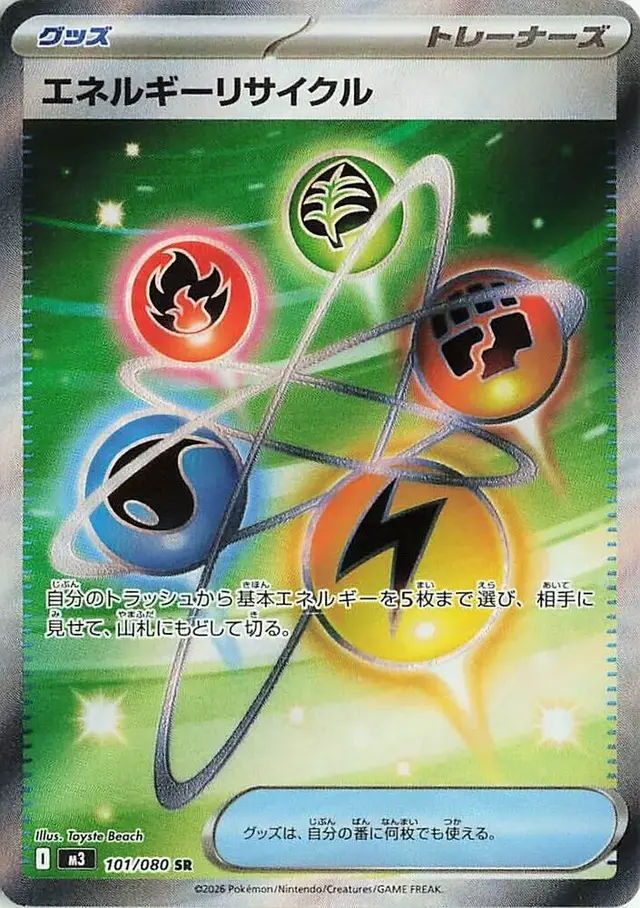 Energy Recycler - Pokemon Japanese Nihil Zero #101