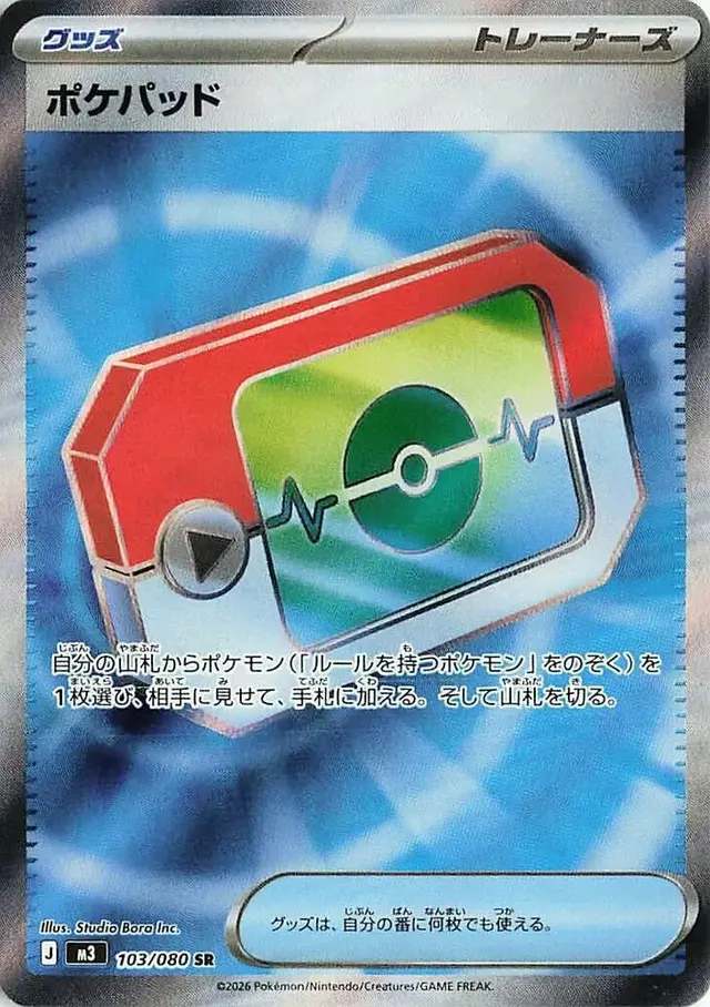 Poke Pad - Pokemon Japanese Nihil Zero #103