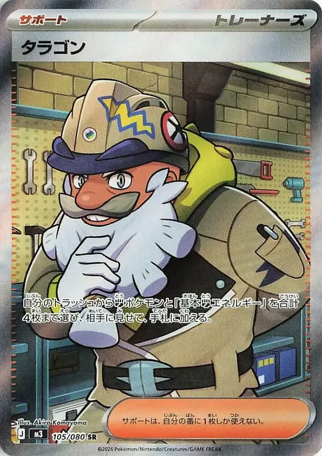 Tarragon - Pokemon Japanese Nihil Zero #105