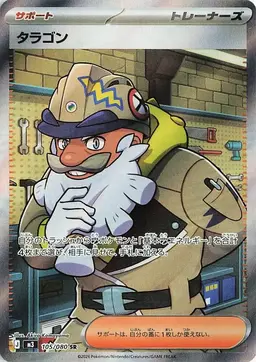 Tarragon - Pokemon Japanese Nihil Zero