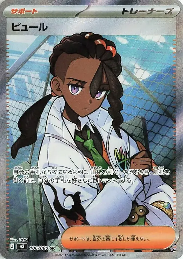 Naveen - Pokemon Japanese Nihil Zero #106