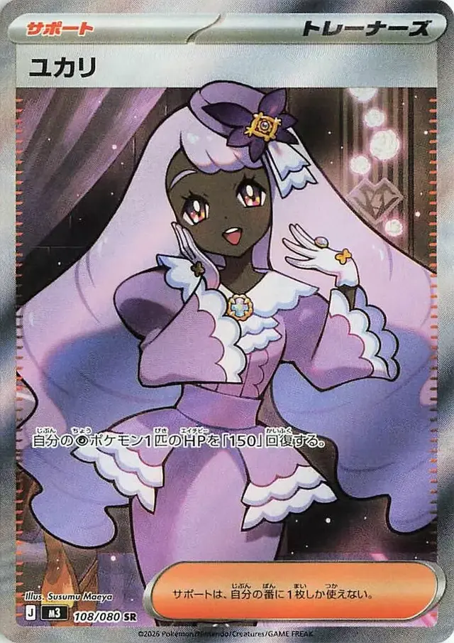 Jacinthe - Pokemon Japanese Nihil Zero #108