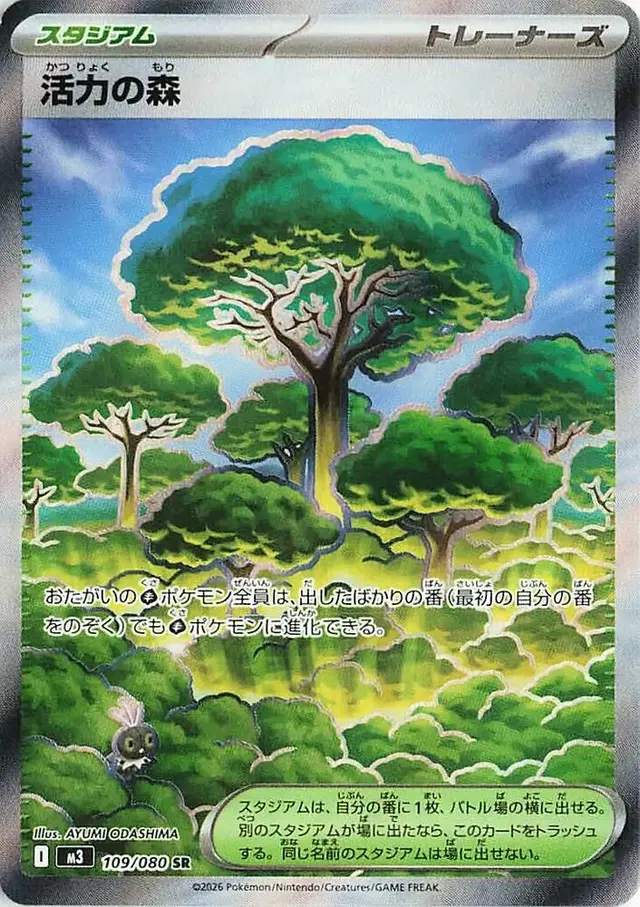Forest of Vitality - Pokemon Japanese Nihil Zero #109