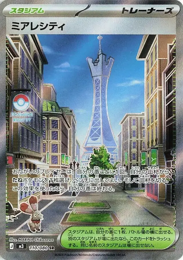 Lumiose City - Pokemon Japanese Nihil Zero #110
