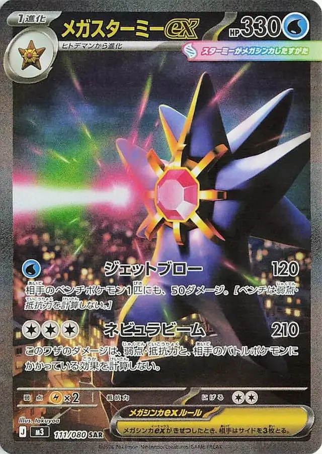 Mega Starmie ex - Pokemon Japanese Nihil Zero #111