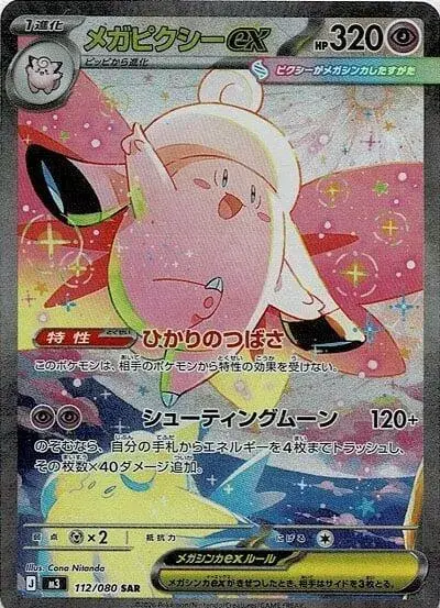 Mega Clefable ex - Pokemon Japanese Nihil Zero #112