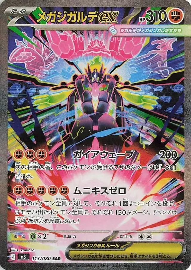 Mega Zygarde ex - Pokemon Japanese Nihil Zero #113