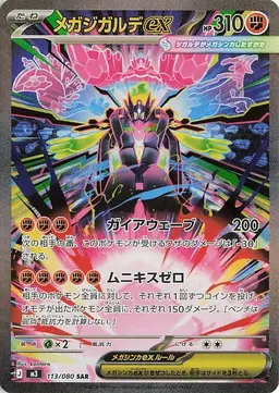 Mega Zygarde ex #113 - Pokemon Japanese Nihil Zero