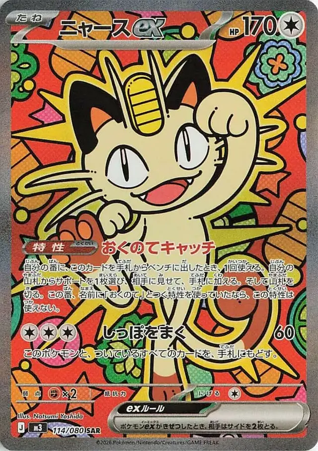 Meowth ex - Pokemon Japanese Nihil Zero #114